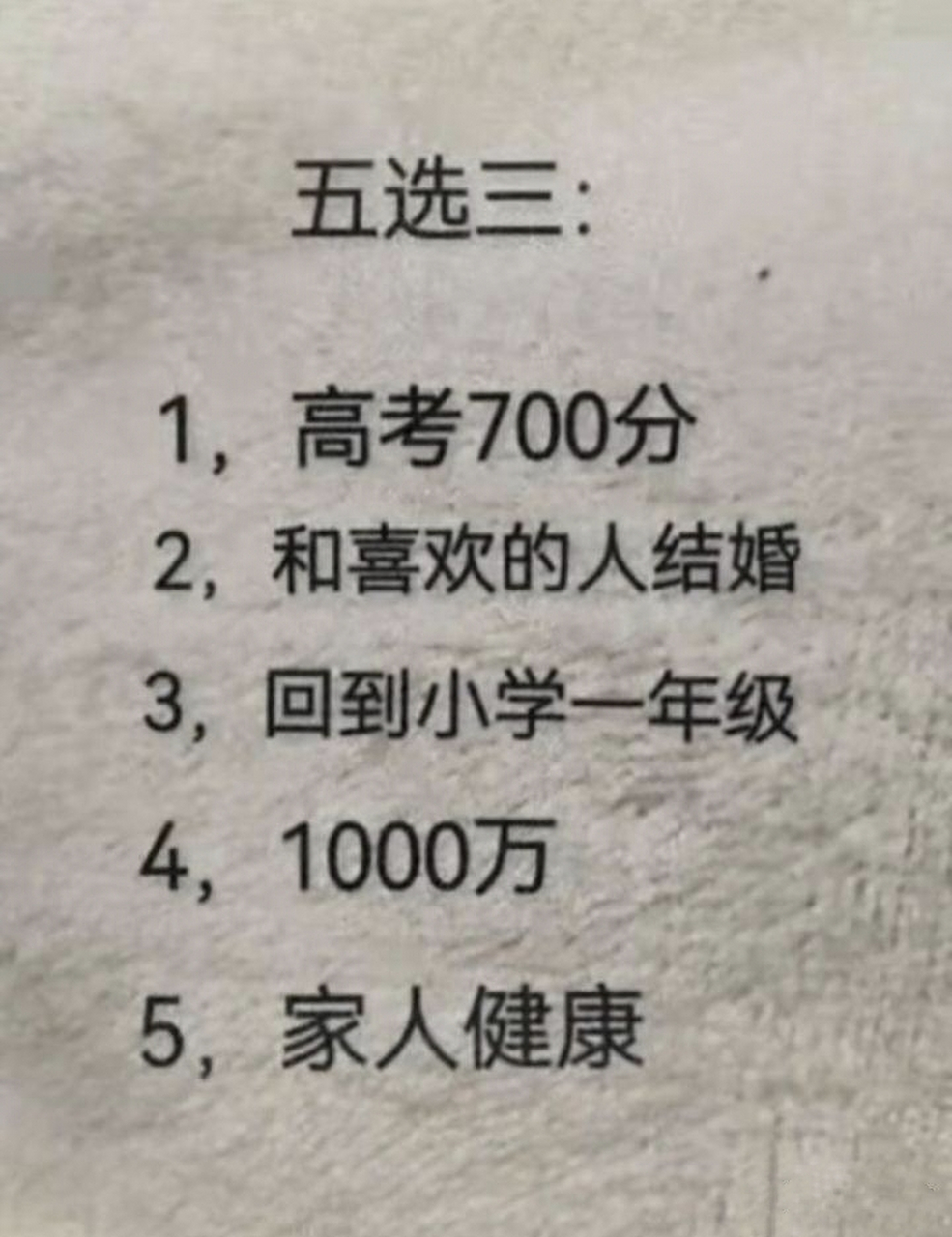 67选择题,五选三#趣图搞笑
