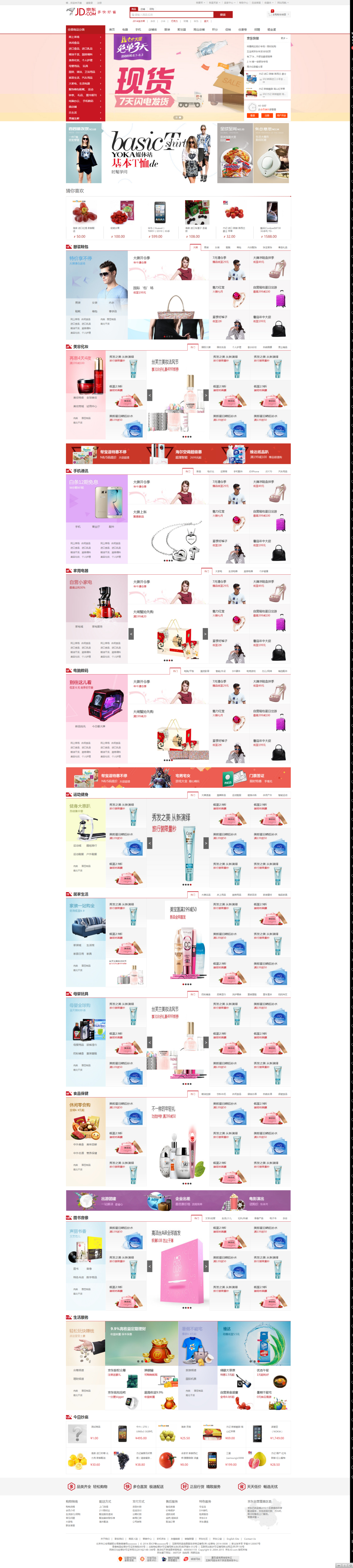 2016年最新ECMALL高仿京东商城源码+手机版+三级分销+独立开店+微信商城__价值5万8插图