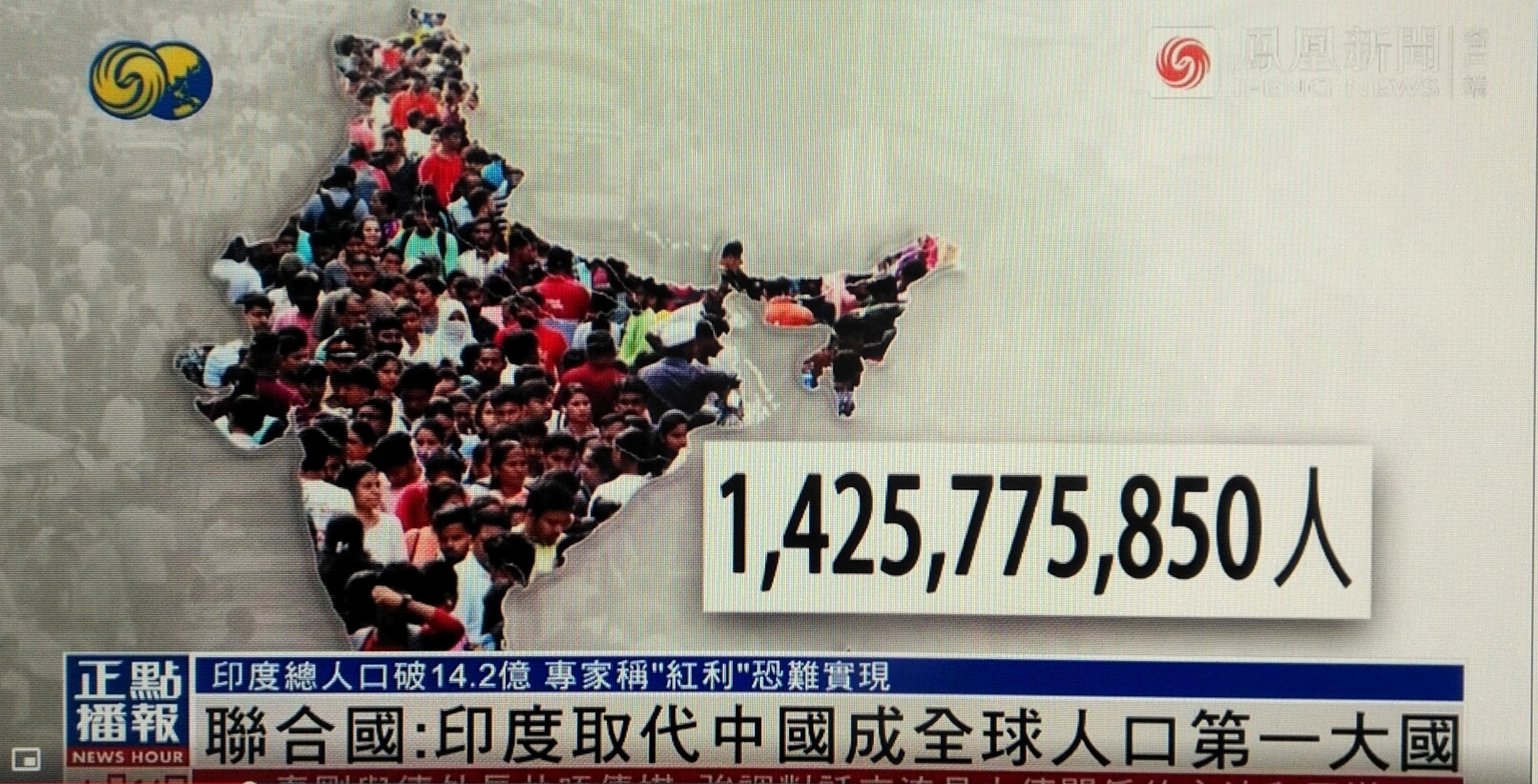 联合国刚统计宣布:印度人口14亿2千5百万.