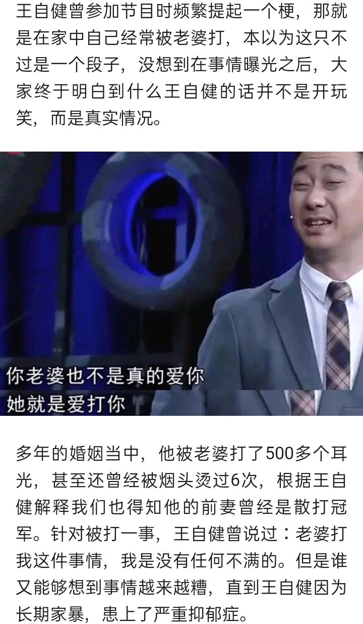 王自健被老婆打的照片图片