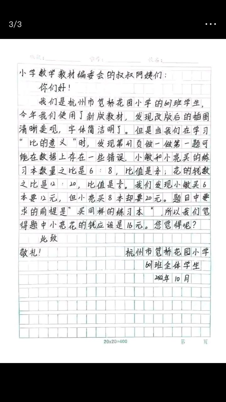 笕桥花园小学图片