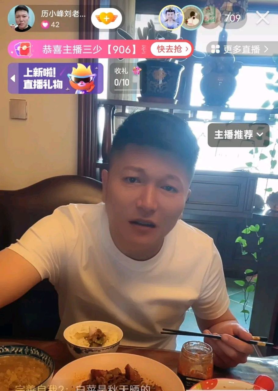 葛珊珊前夫厉小峰,当着直播间700多人的面说:"我这个级别,一顿饭吃八