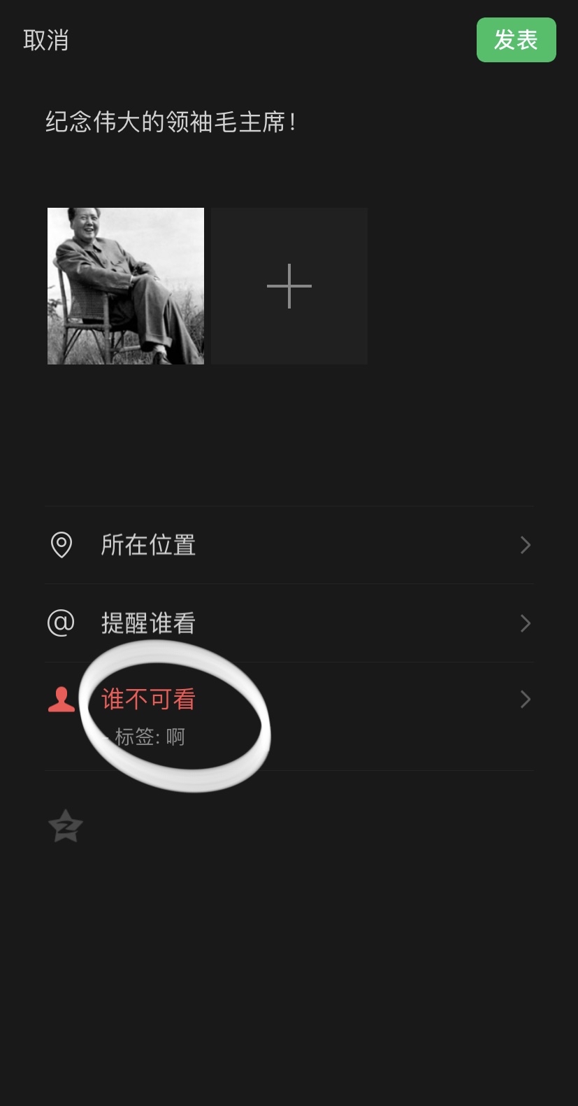 如何删除微信朋友圈编辑页下方的分组