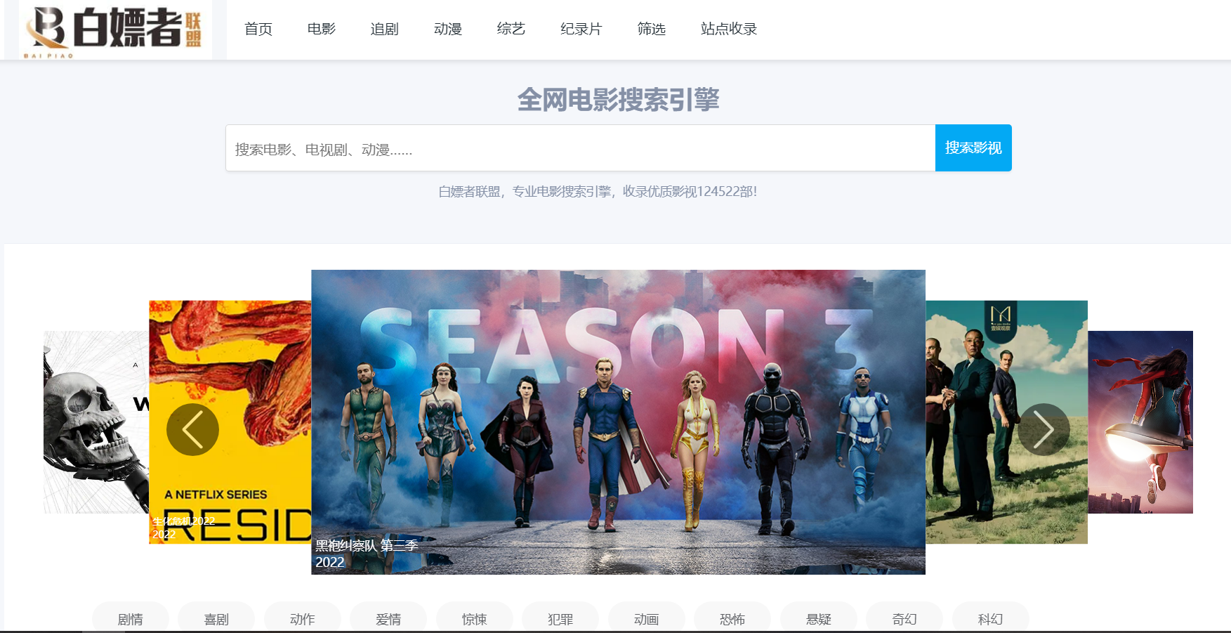 今天给大家推荐一款在线搜影视资源网站“白嫖者联盟”