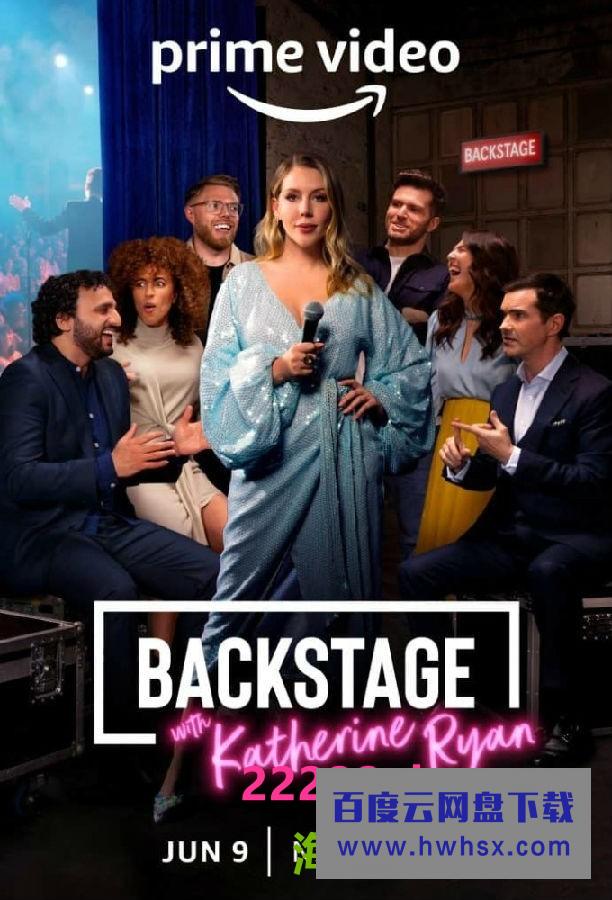 [凯瑟琳·瑞恩的后台 Backstage with Katherine Ryan 第一季][全06集][英语中字]4K|1080P高清百度网盘