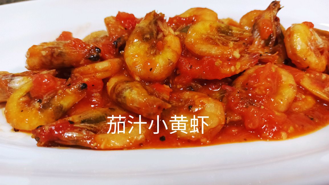 茄汁小黄虾,死虾超级下饭的做法,小朋友都扛不住,头壳都吃掉