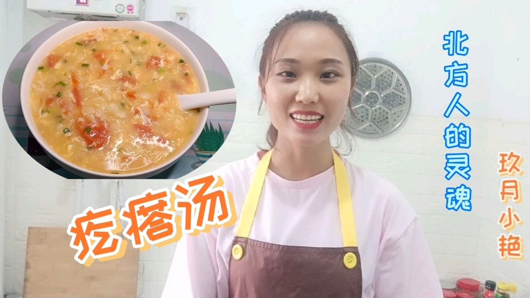 面食堪称是北方人的灵魂,小艳做了一大锅疙瘩汤,终于吃过瘾了