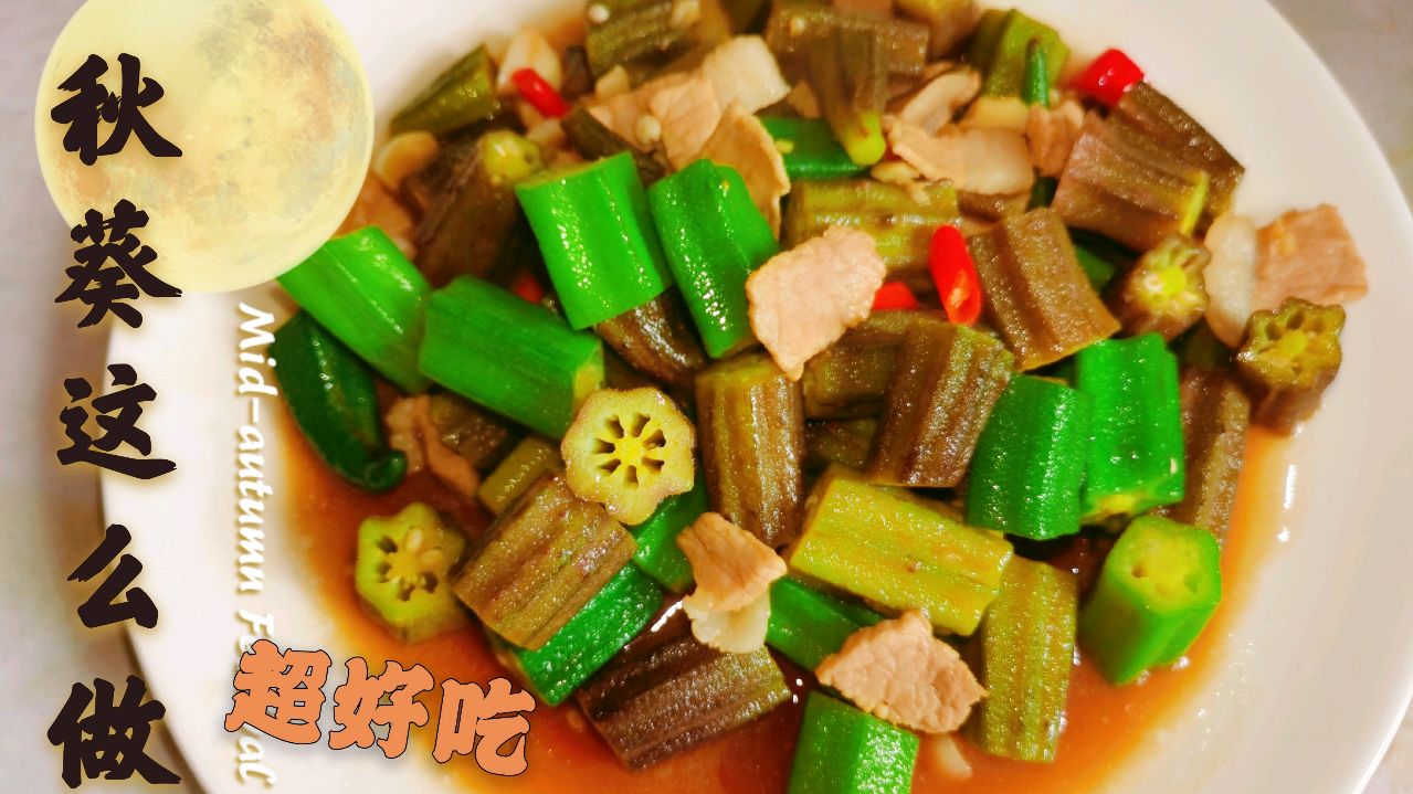 秋葵要好吃,第一步不能错,只需两步就能做出清香四溢的炒秋葵