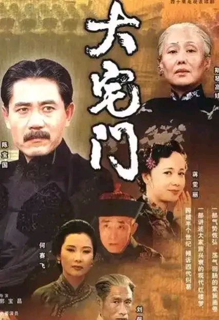 《大宅门》中有哪些细思极恐的细节
