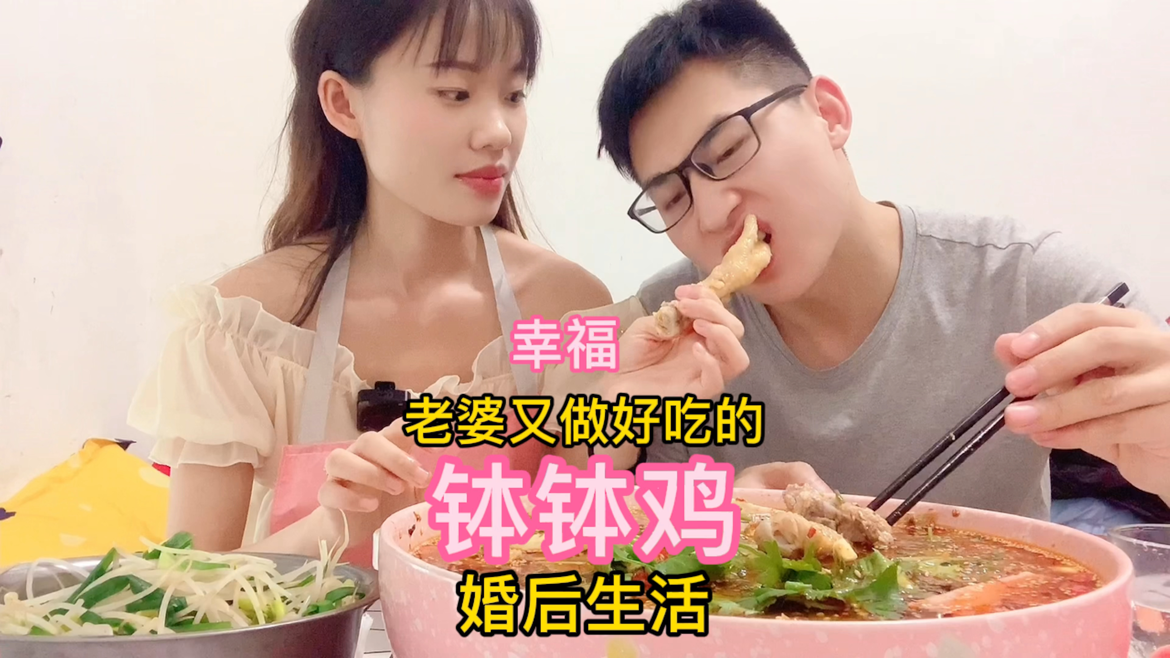 乐山媳妇今天又做美食!钵钵鸡真得超好吃,老公吃得停不下来