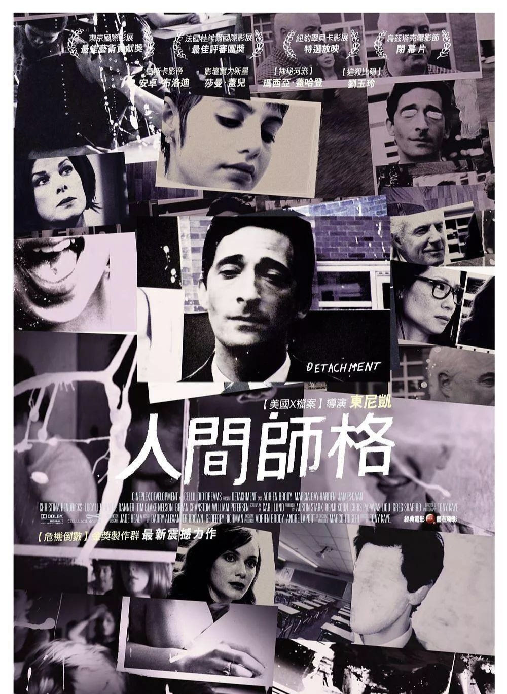 电影推荐《超脱》"如何找到与灵魂的距离"