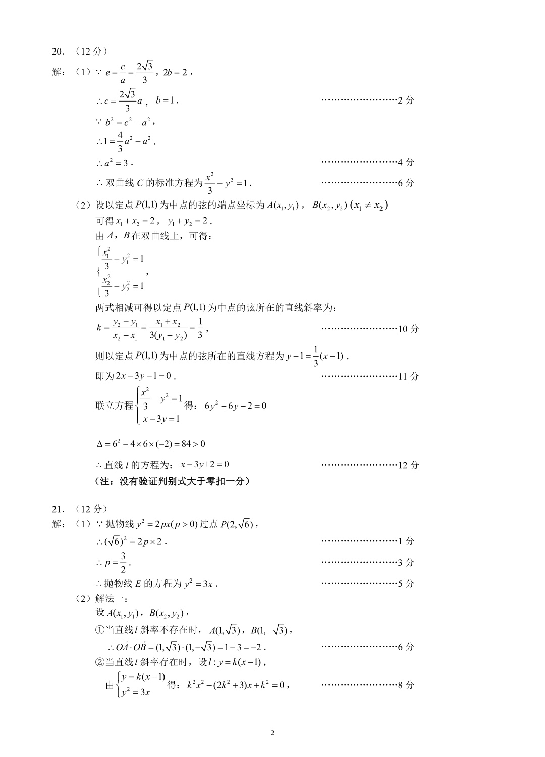 蓉城高中教育联盟2021～2022学年度上学期高中联考文科数学