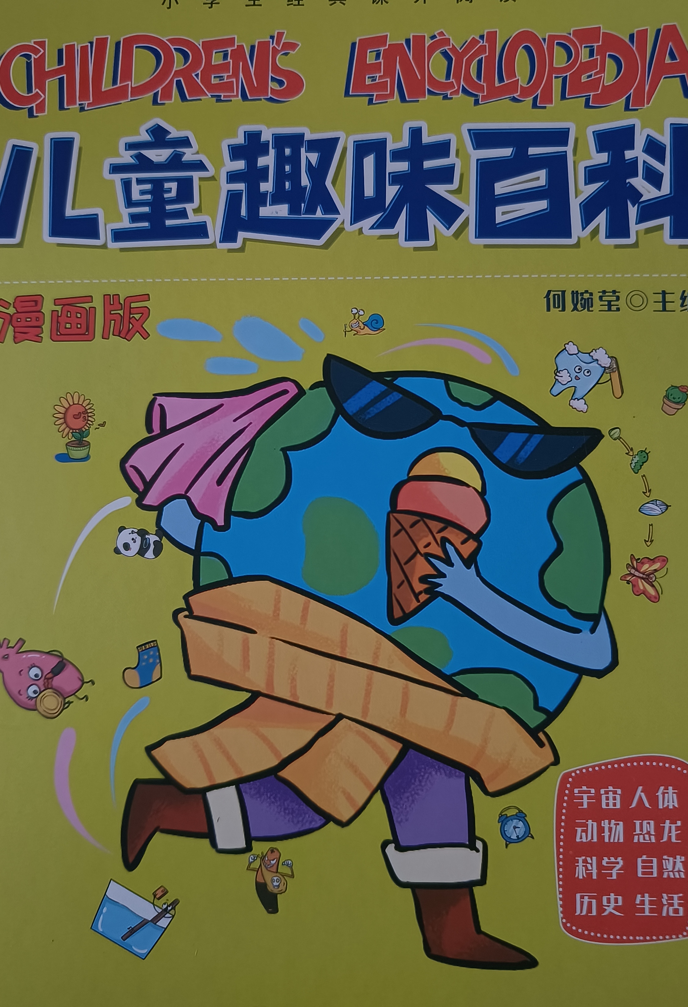 《每日儿童趣味百科》精选