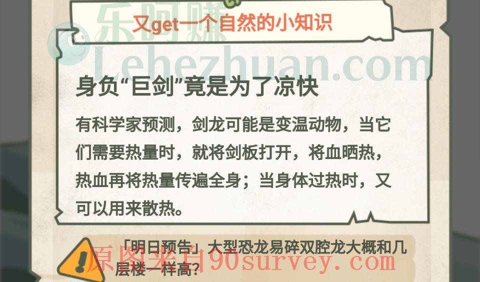 剑龙可能是变温动物