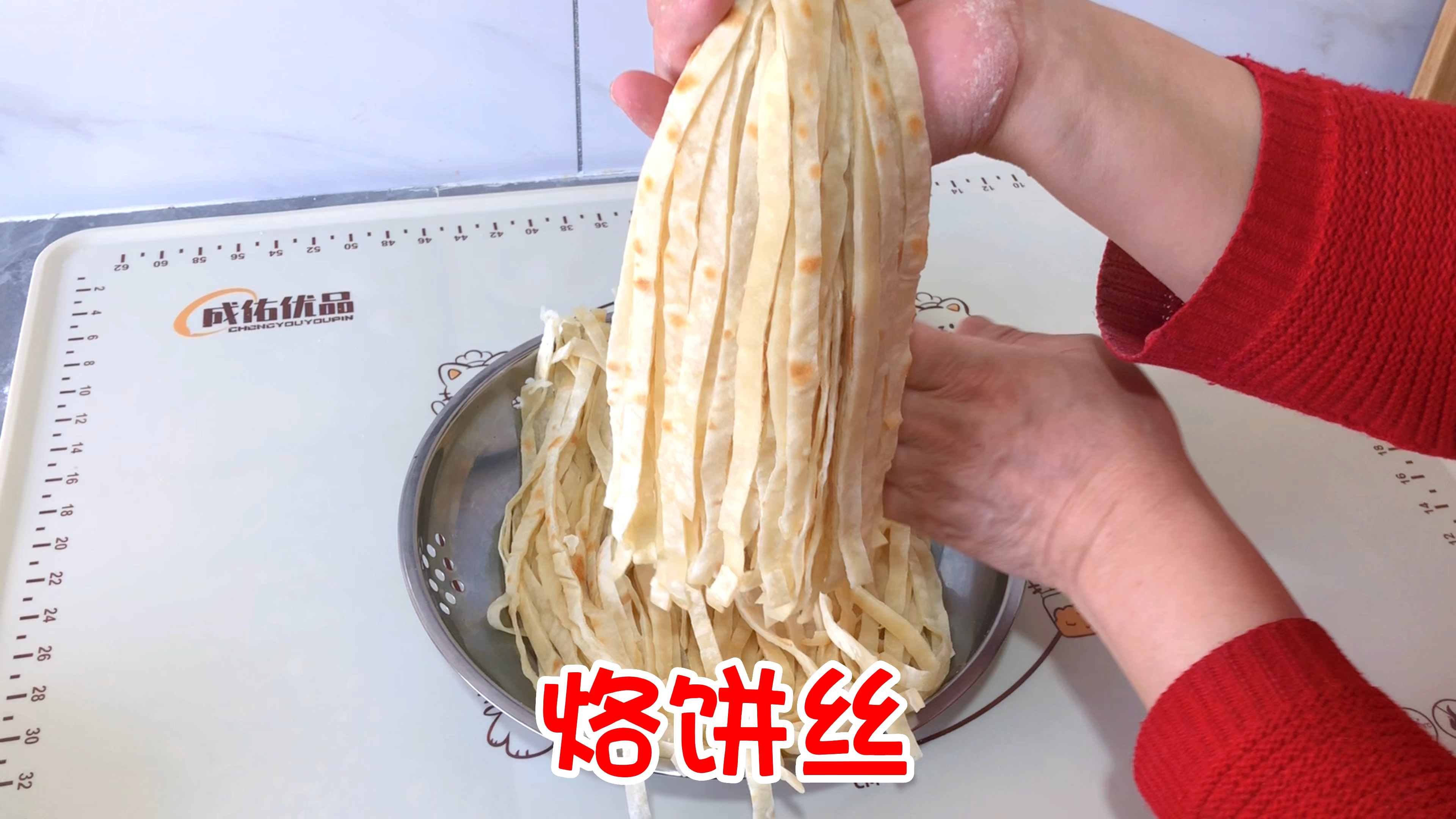 今天烙个柔软劲道还不断的饼丝,晚上炒饼丝吃
