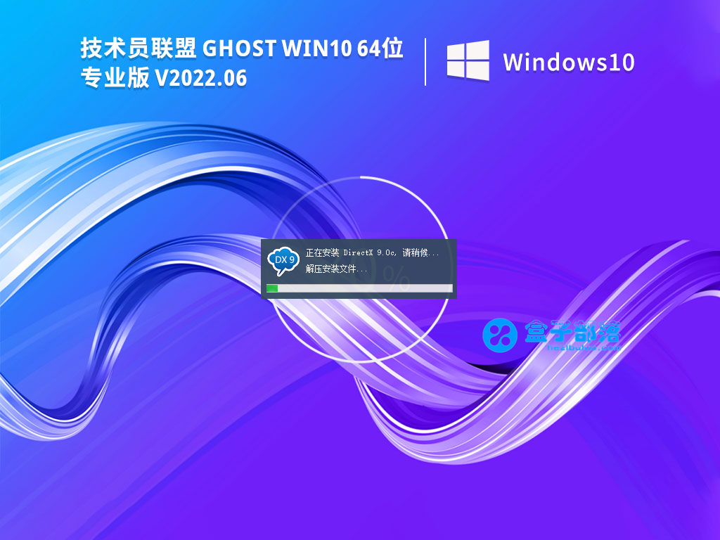 技术员联盟Ghost Win 10 64位专业版 V2022.06 官方特别优化版