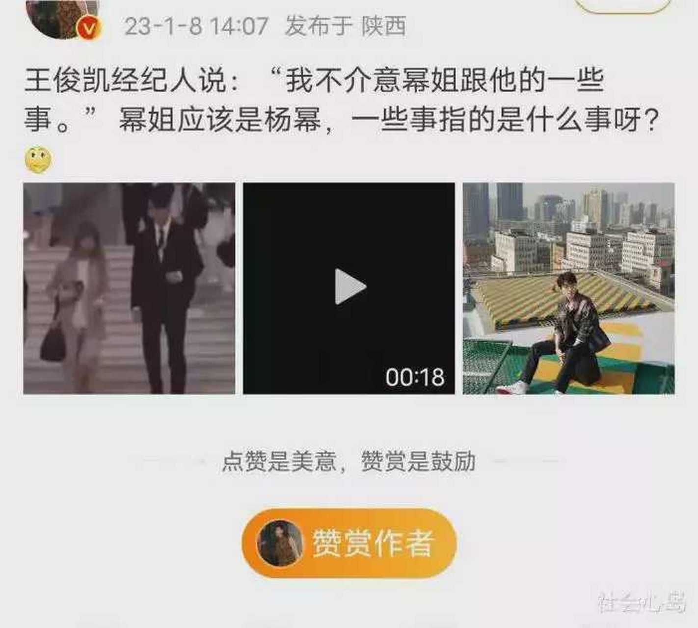 深夜大瓜,爆王俊凯经纪人录音,谈话内容曝光,涉及知名女星杨幂  #娱乐