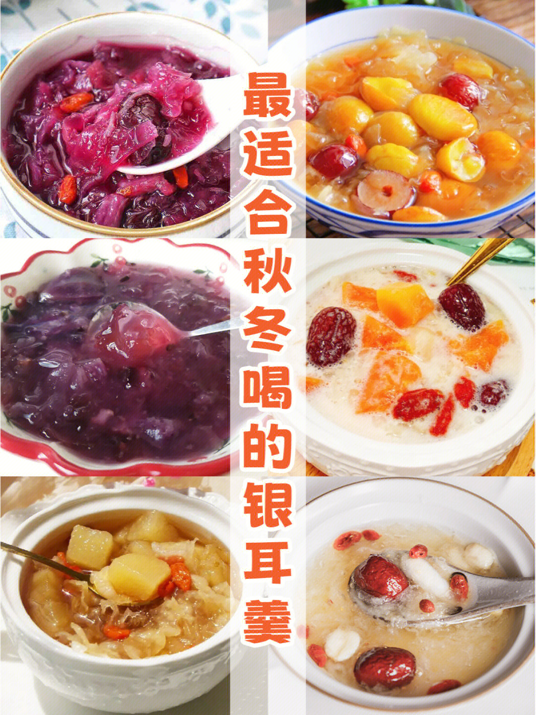 2728[/emoji]最适合秋冬喝的银耳羹