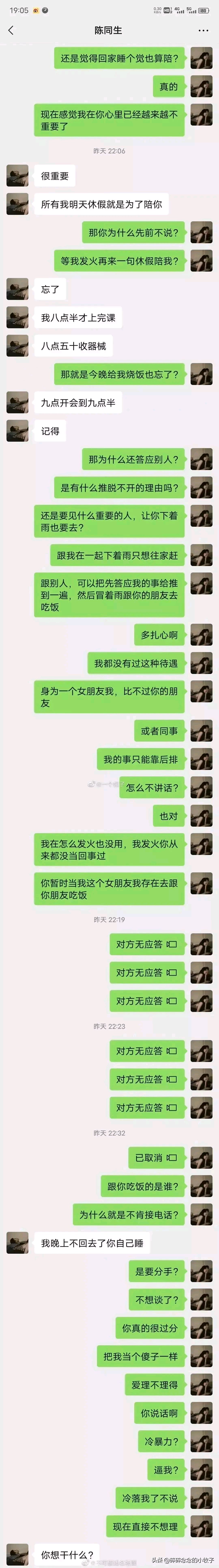 聊天记录搞笑 情侣图片