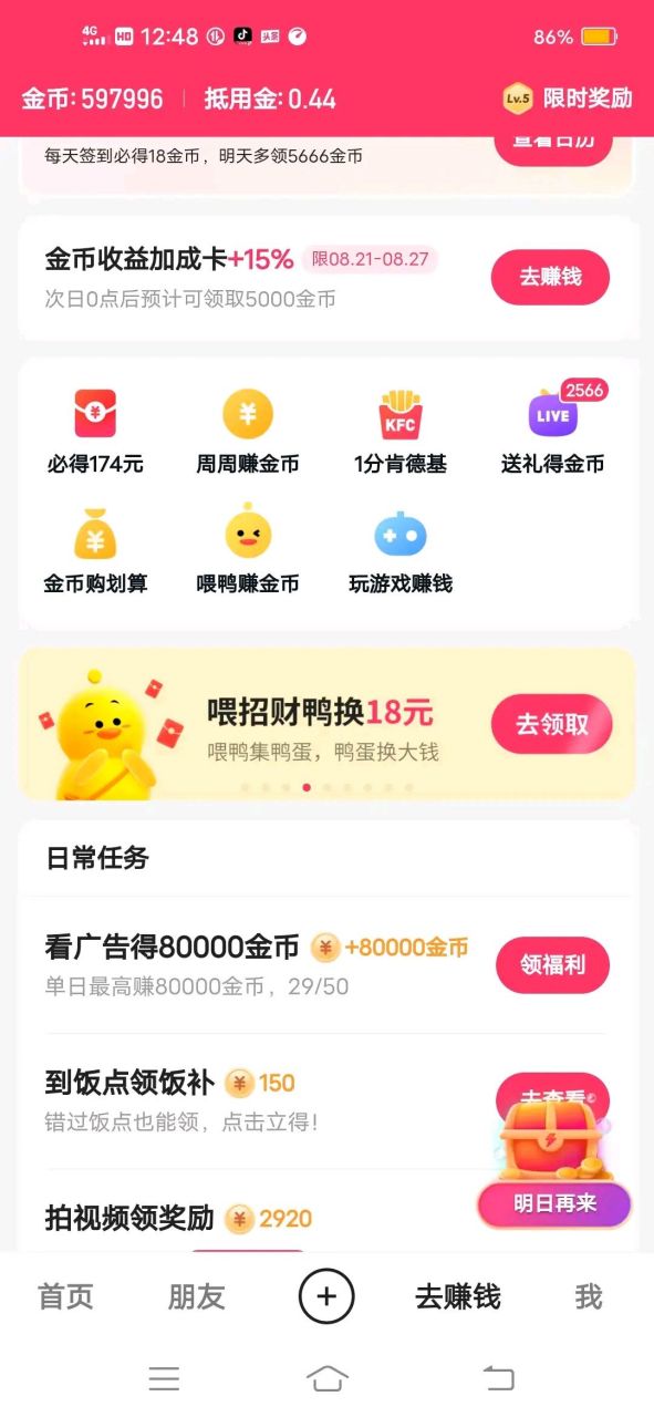快手极速版刷视频可以赚钱?(快手极速版刷视频赚钱是真的还是假的)