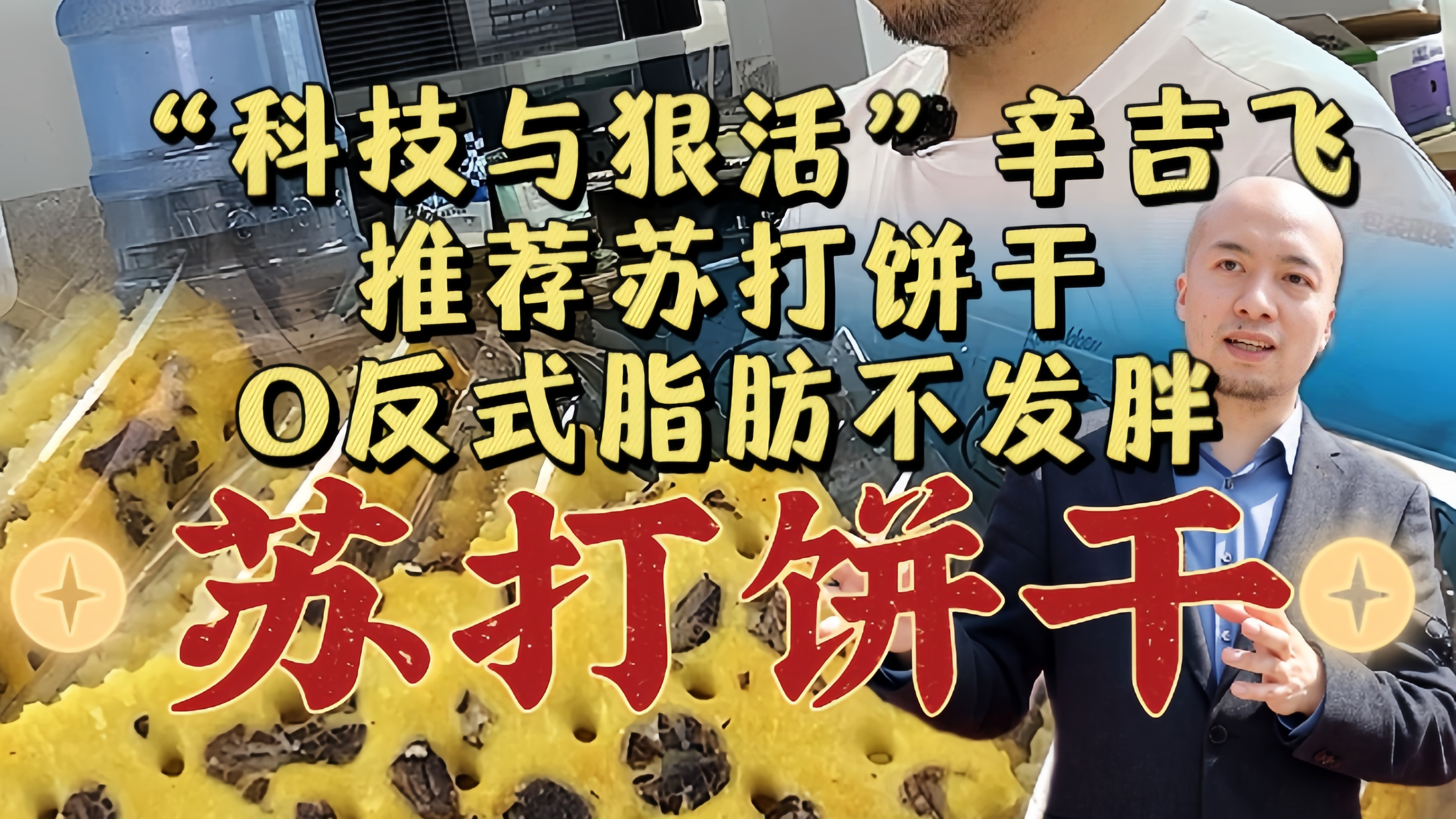 飞哥推荐黑麦海盐苏打饼干,不含反式脂肪酸,0蔗糖添加,很不错