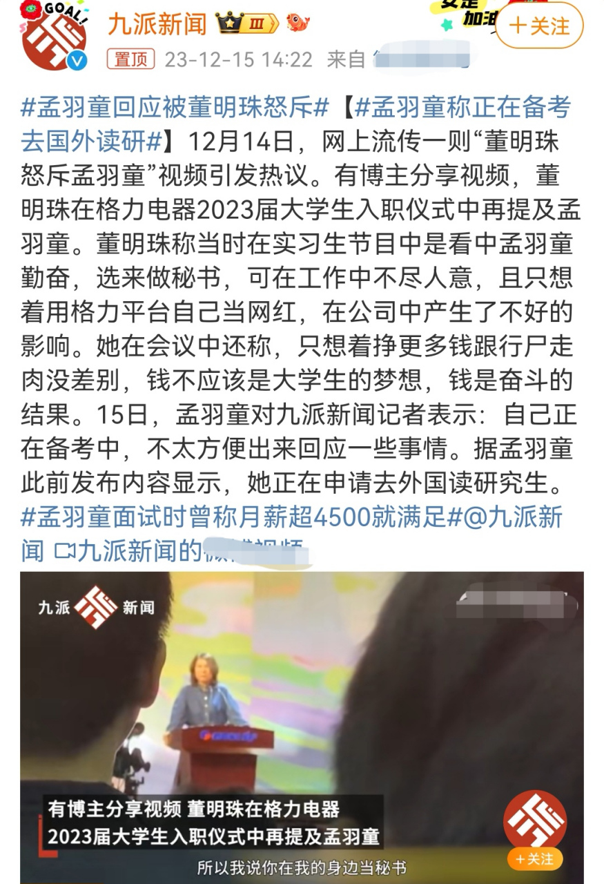 孟羽童发声疑回应董明珠怒斥，董明珠没白疼孟羽童,为董总做的卡通形象,惊艳全场!