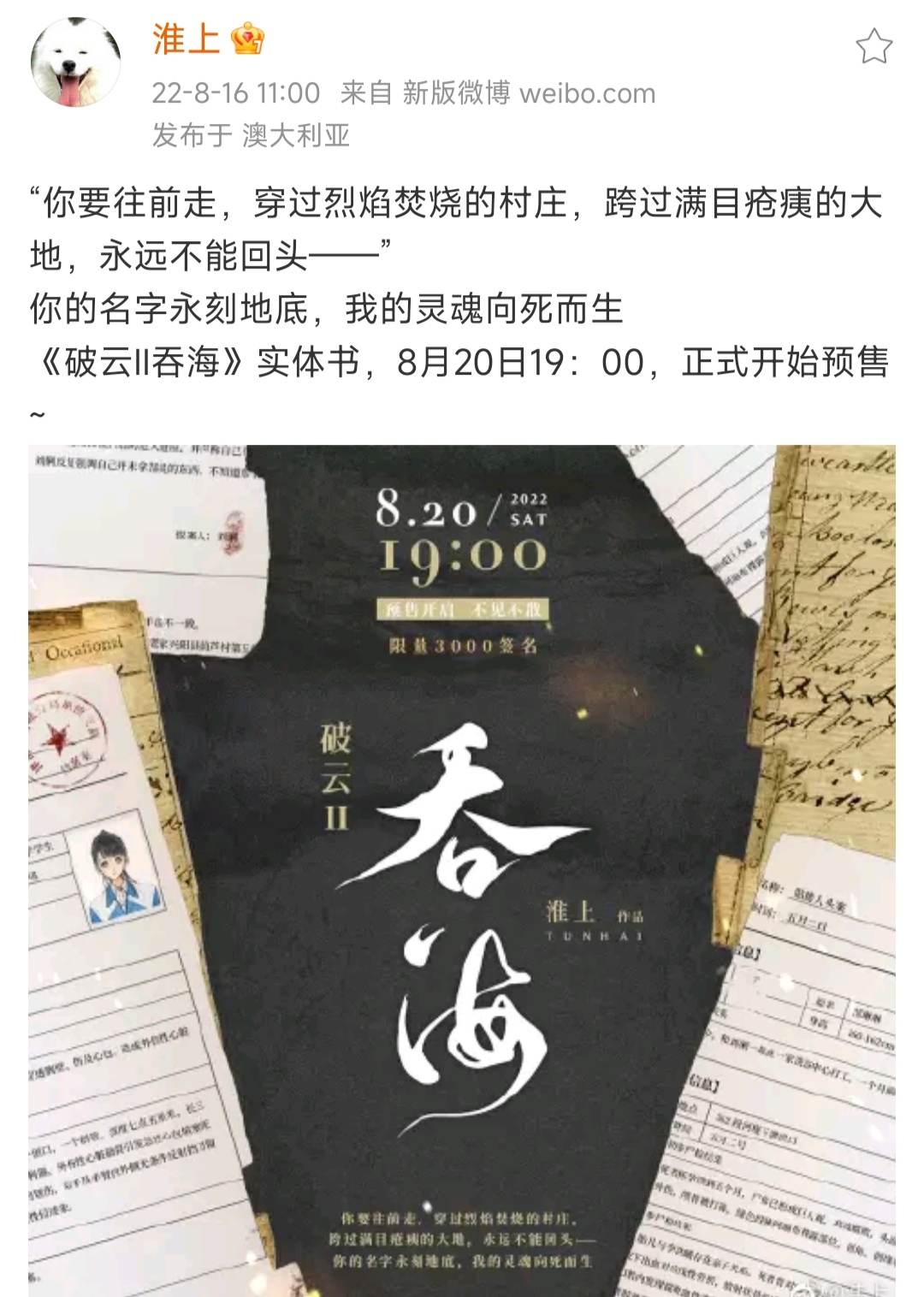 破雲·吞海實體書來了,淮上親籤限量3000,粉絲擔心黃牛遍地