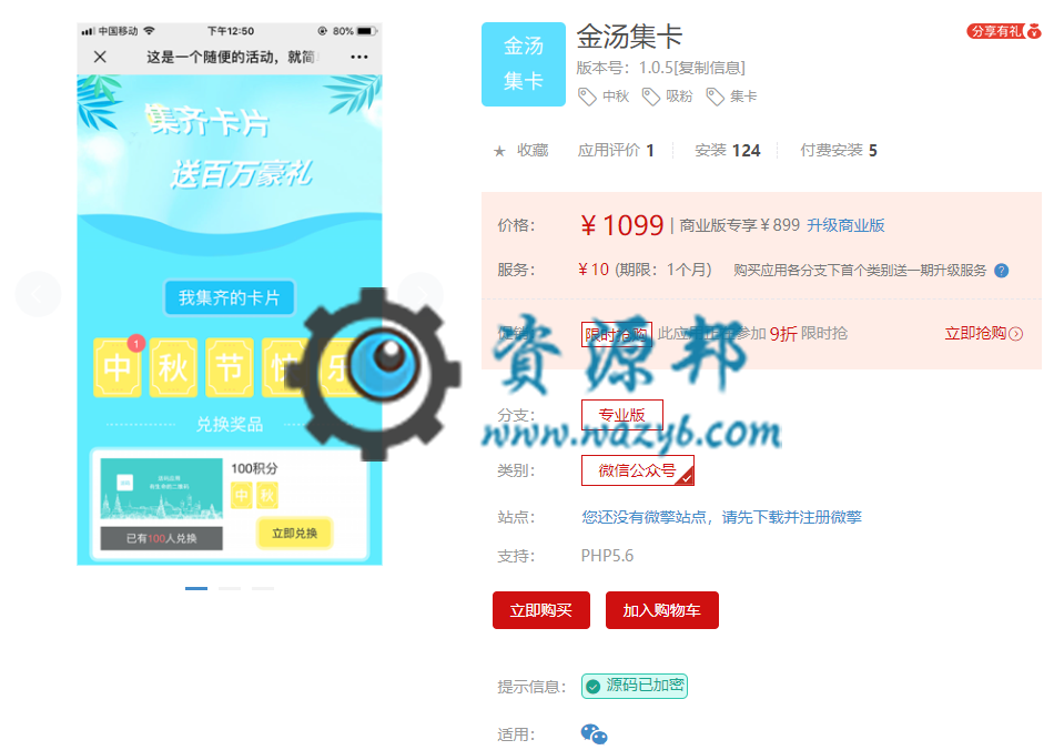【公众号应用】金汤集卡V1.0.0原版模块打包，一款仿支付宝集福应用模块插图