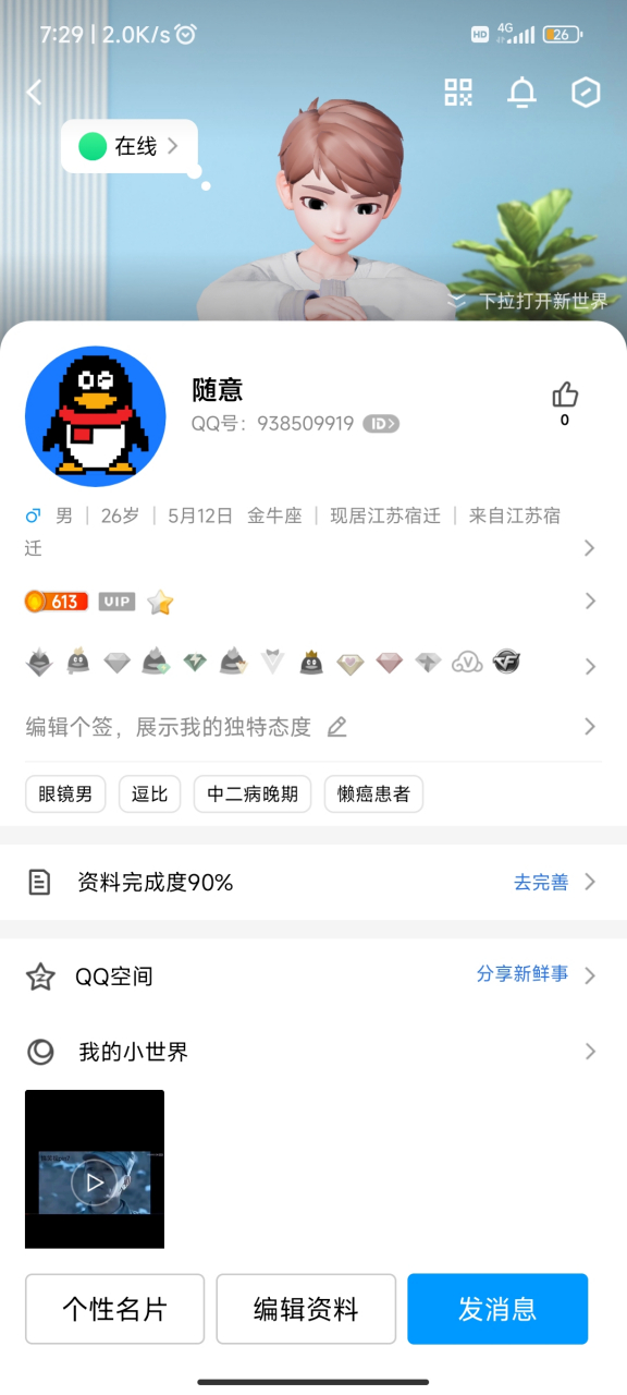 这年头还能申请到九位数qq号啊