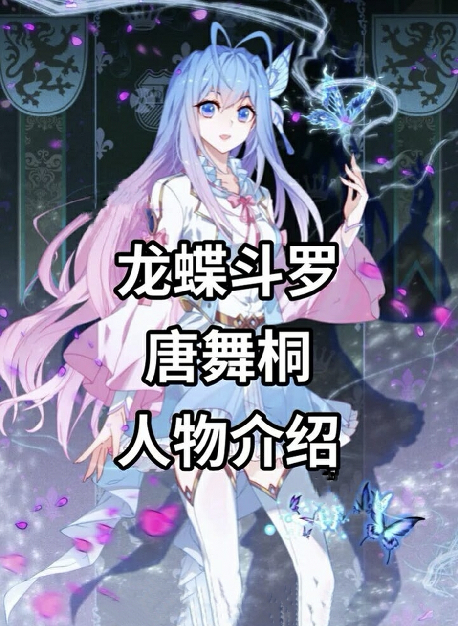绝世唐门拍卖唐舞桐小说
