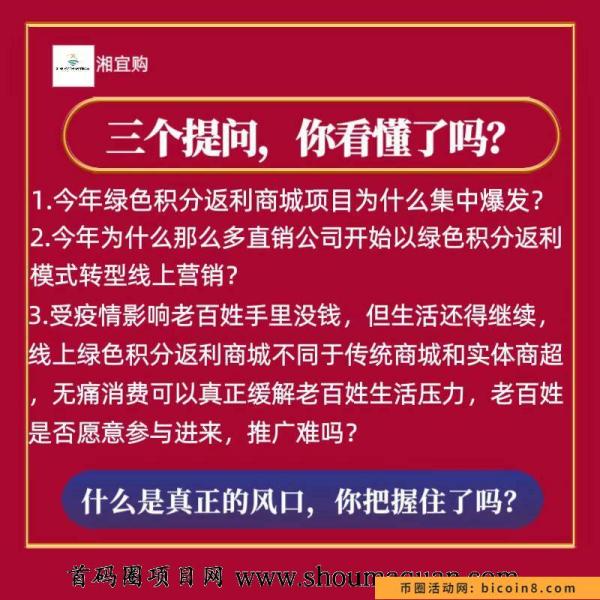 【湘宜购】购物商城，首码项目，欢迎团队前来公司考察对接！！！