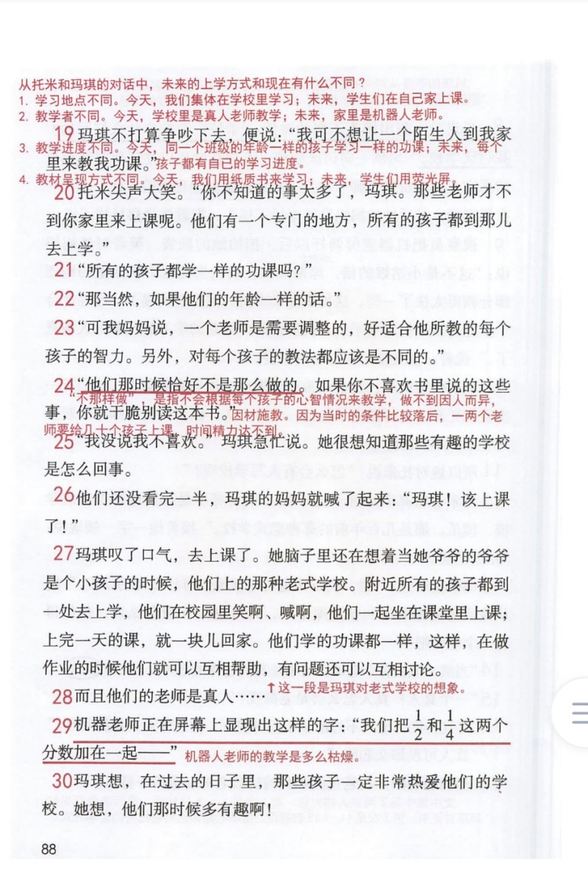 六年级语文下册第十七课《他们那时候多有趣啊》课堂笔记
