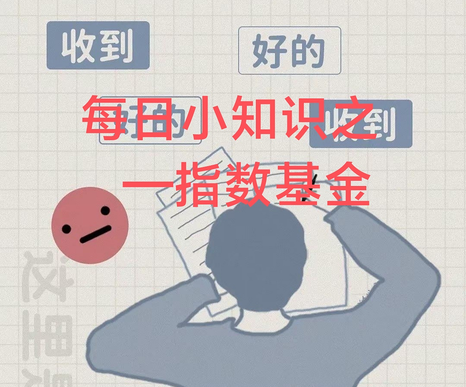 指数基金是一种 passively managed(被动管理)的投资基金,旨在跟踪