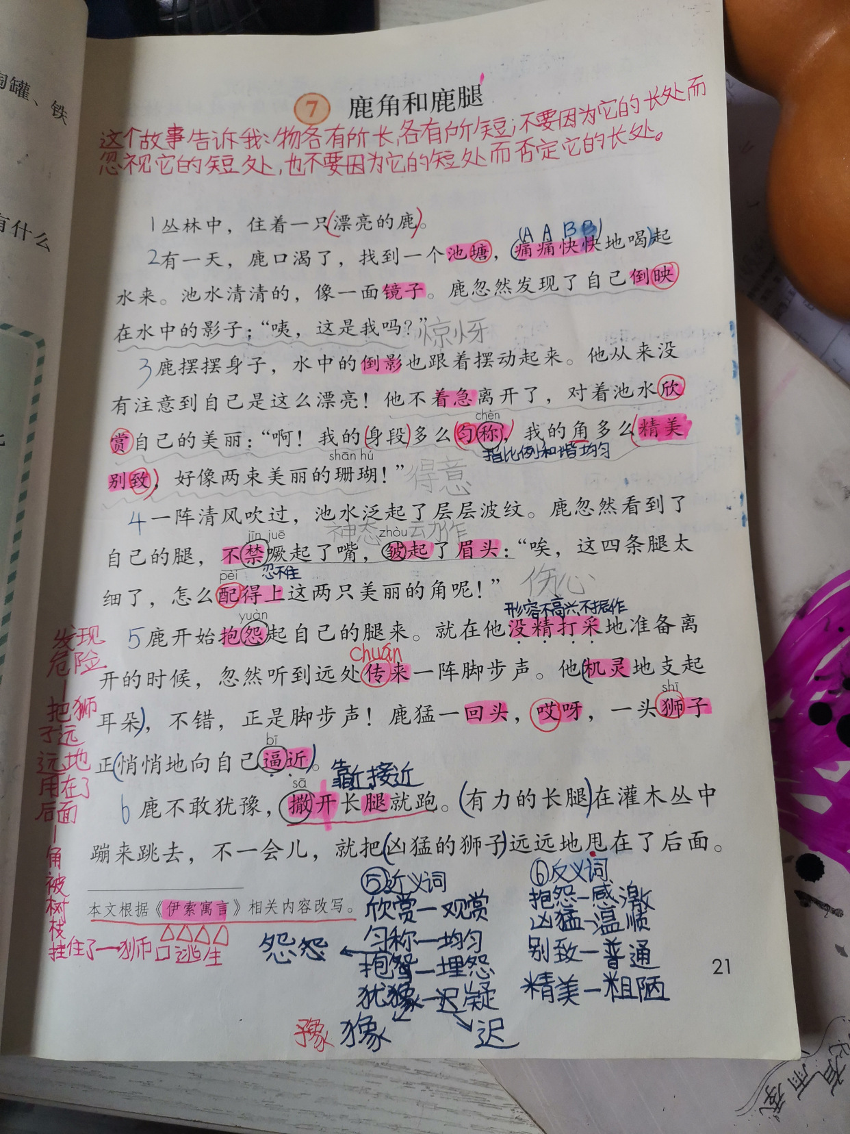 四年级语文课堂笔记示范