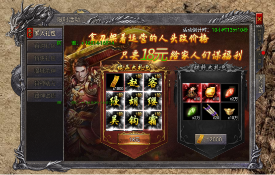 传说之城折寇版限时活动 盛世传奇梁山传奇限时活动介绍