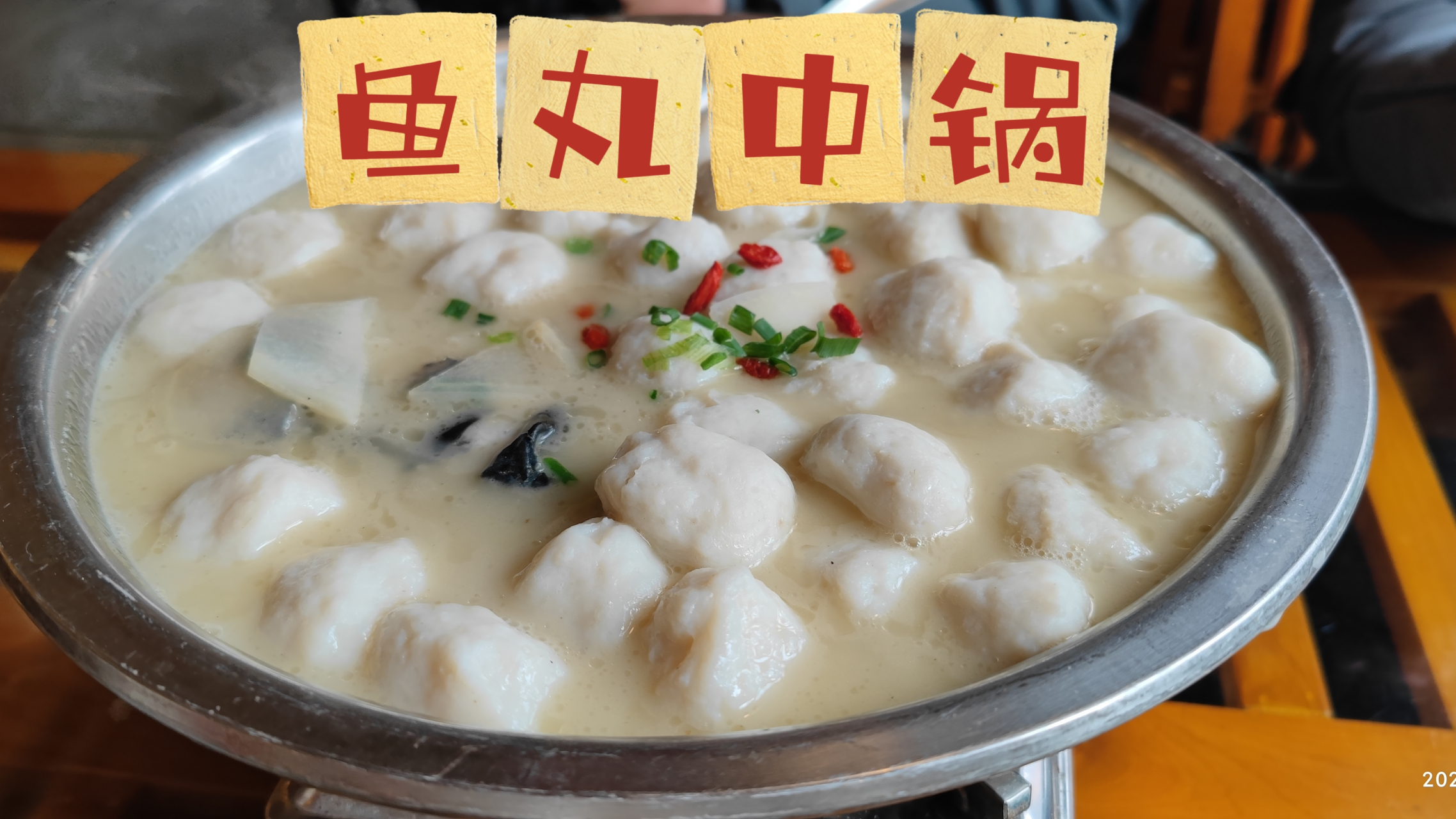 武汉美食:汤逊湖鱼丸,记忆里的江城味道 汤逊湖吃鱼丸,也算江夏区的