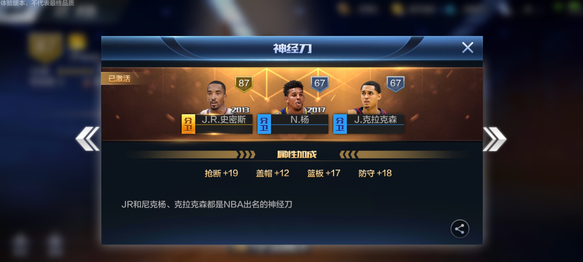 jr不神经天天全明星最强nba体验服带你领略jr的魅力