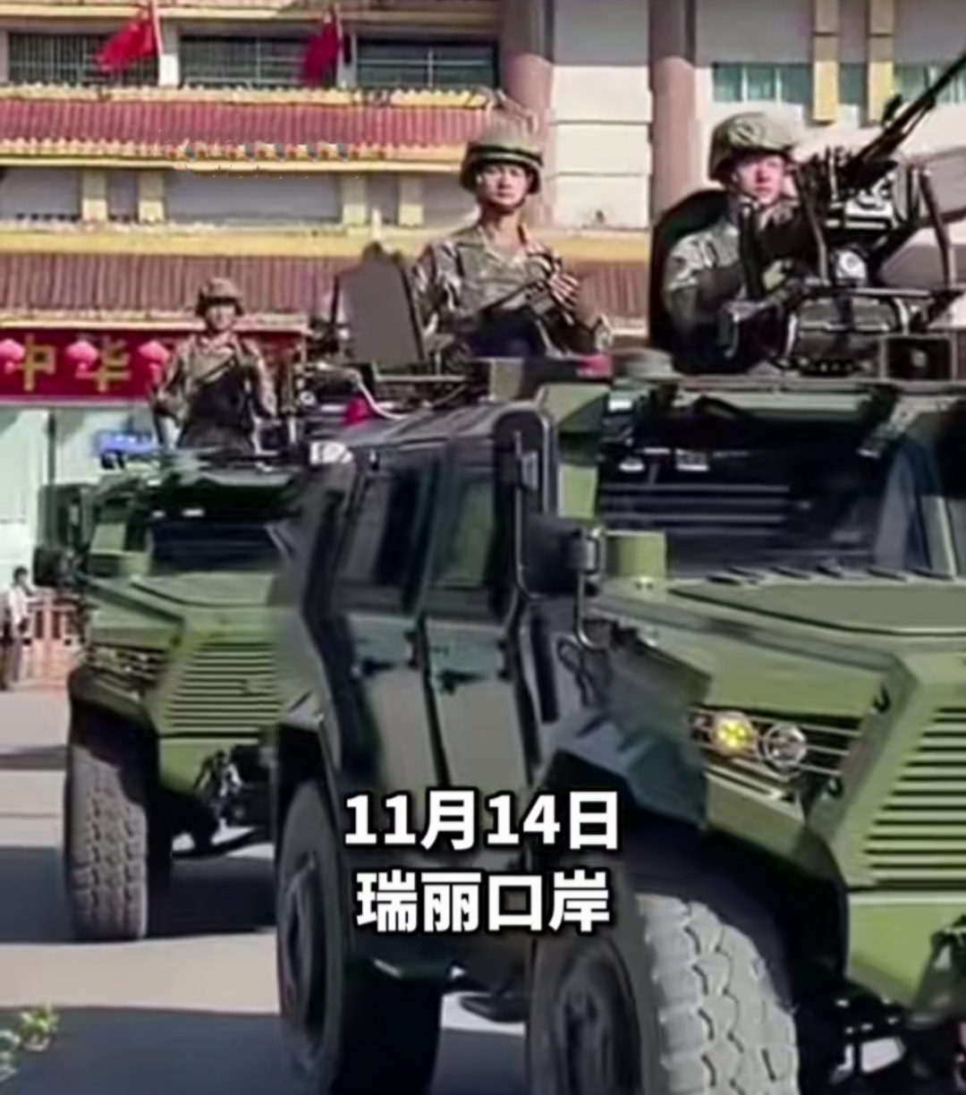 解放军装甲车队在中缅边境的瑞丽口岸进行巡逻警戒从图中可以看出这