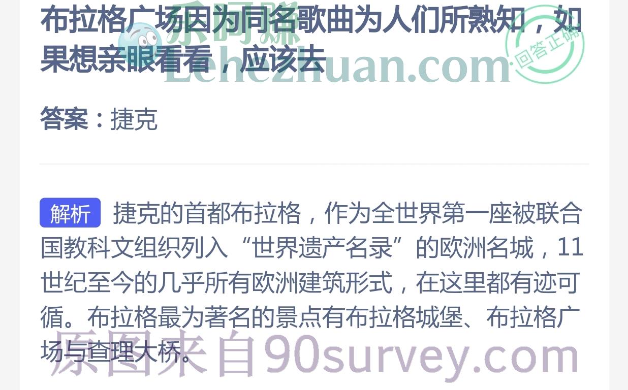 想看布拉格广场应该去哪里？答案：捷克