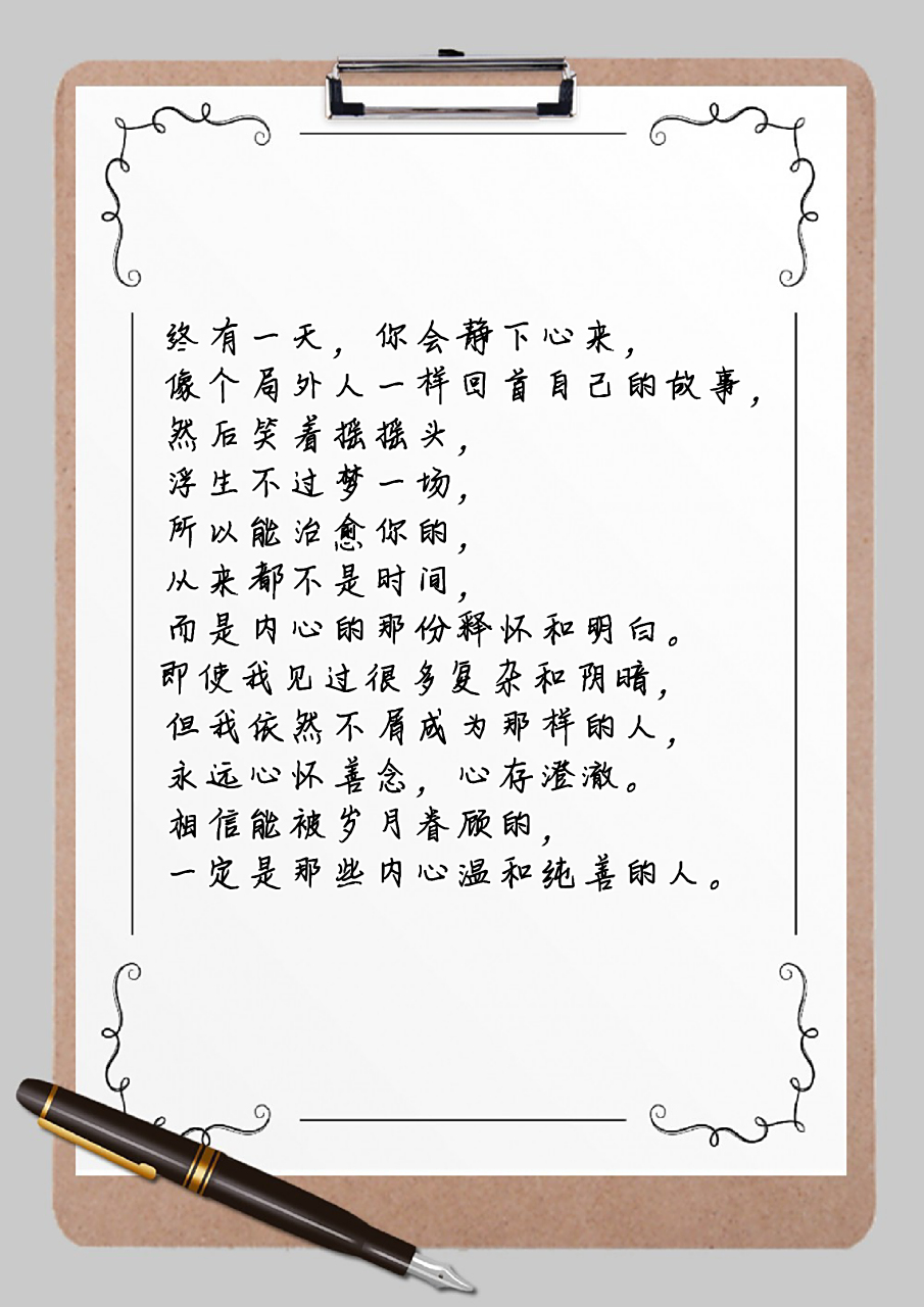 梦一场, 所以能治愈你的, 从来都不是时间, 而是内心的那份释怀和明白