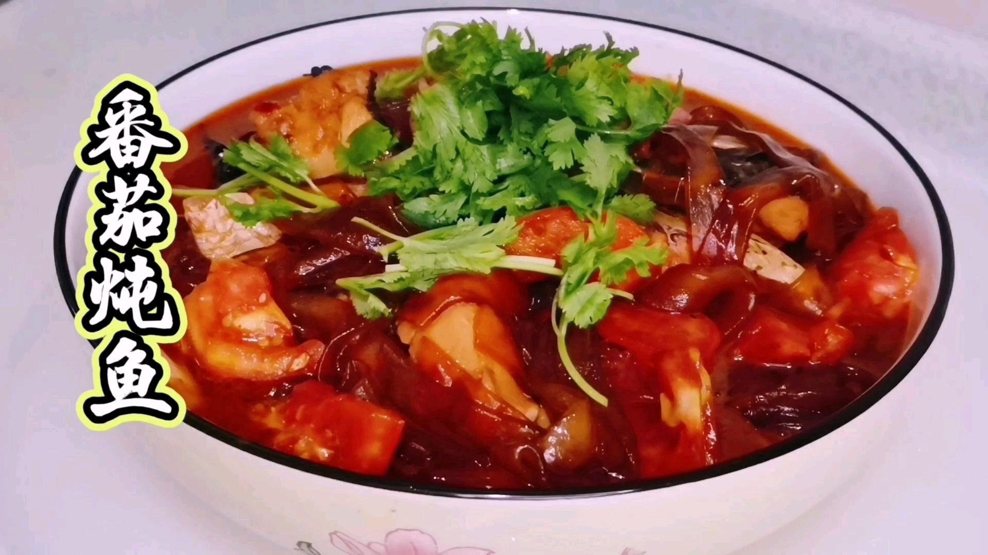 “番茄炖鱼”好吃的家常做法,鲜香浓郁,这样做无鱼腥味超下饭!
