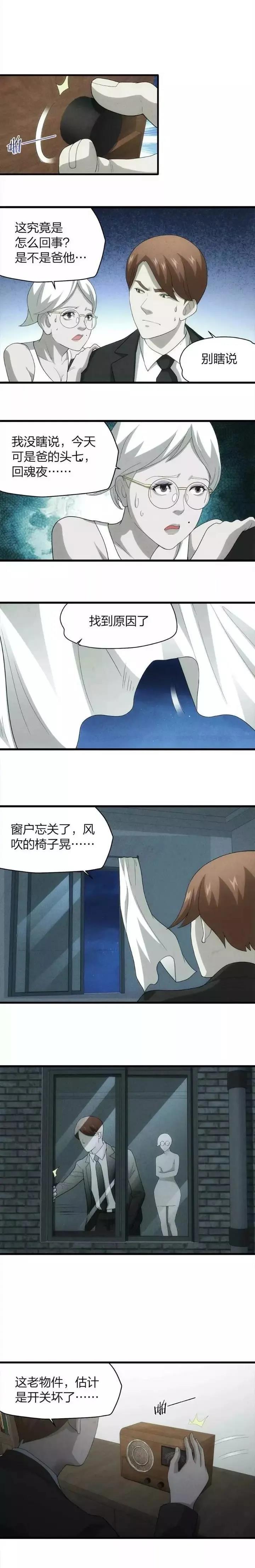 惊悚漫画:《回魂夜》父亲过世后,夫妻俩总觉得父亲的房间有动静