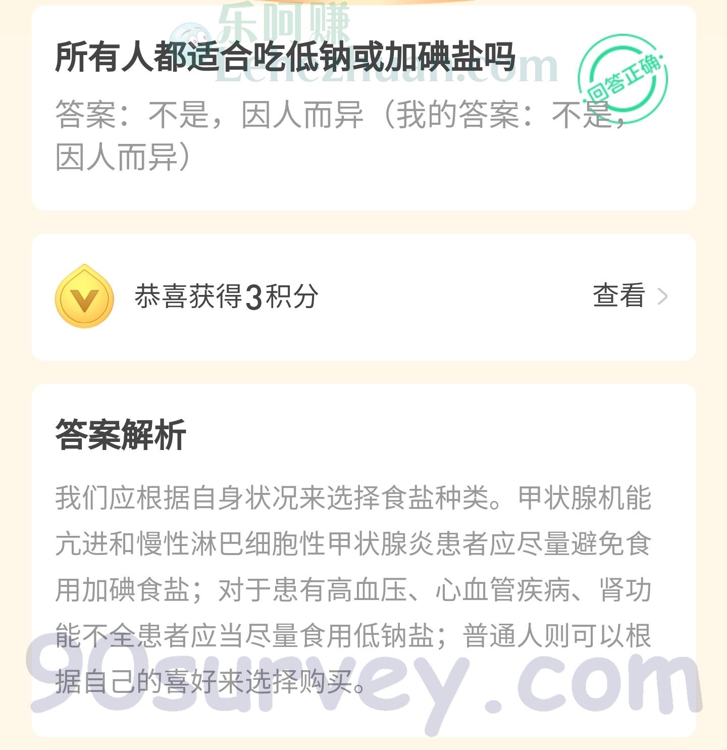 所有人都适合吃低钠或加碘盐吗?答案:不是,因人而异 所有人都适合吃低钠或加碘盐吗?答案:不是,因人而异