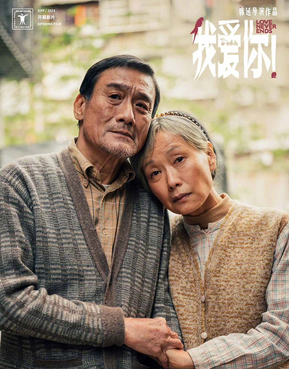 电影我爱你大闹孝宴,实在是太解气了!