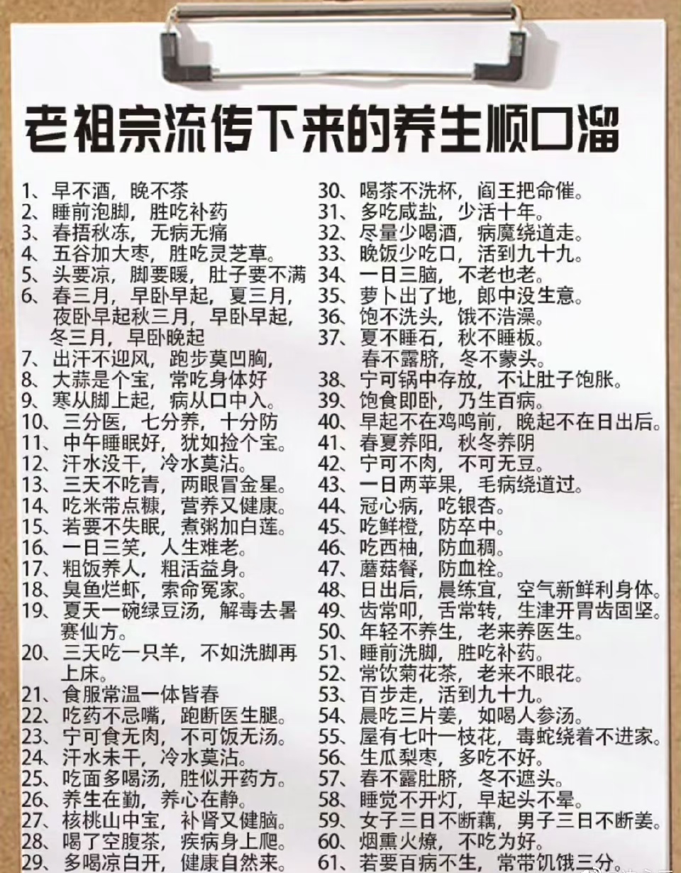 老祖宗留下来的养生顺口溜!