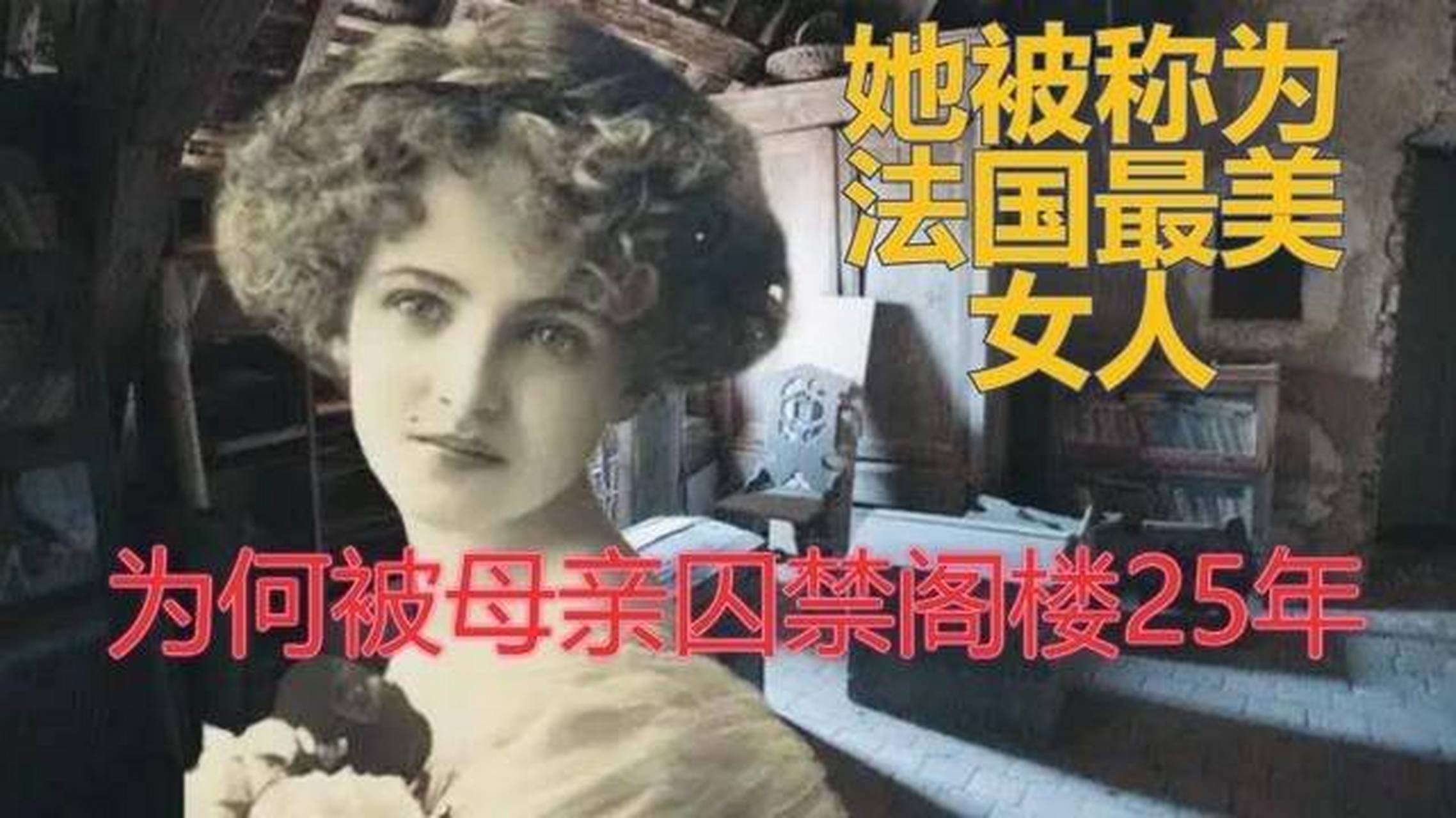 "这个皮包骨的女人,曾经是法国第一美人.