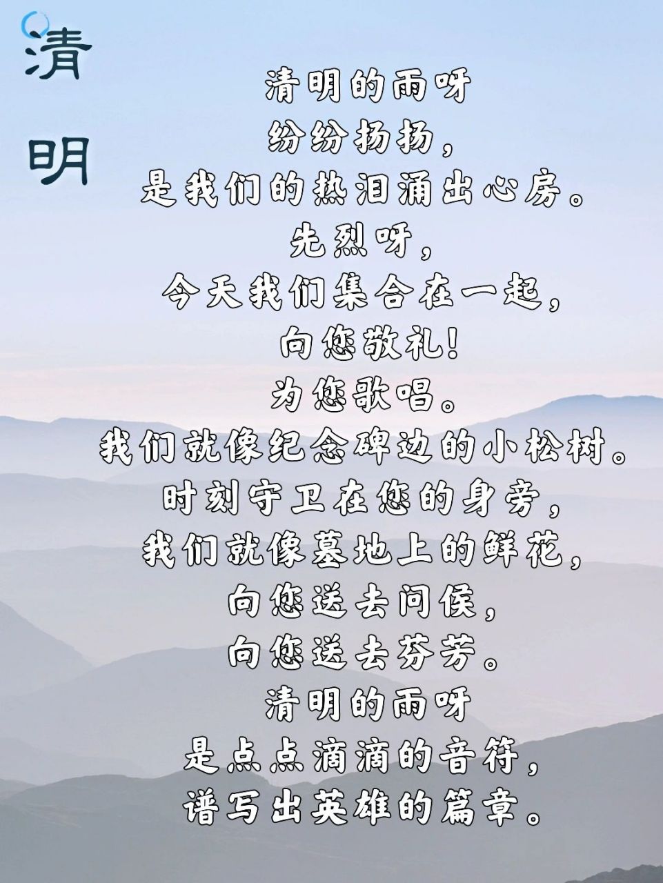 适合少儿清明节朗诵的诗歌 适合少儿的清明节朗诵主题,缅怀先烈.