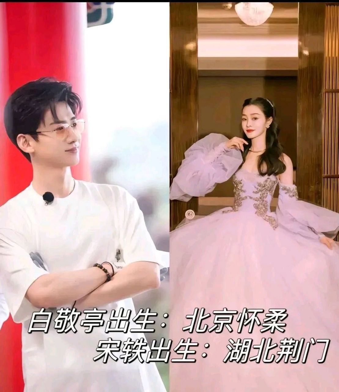 近日,近日有记者爆料白敬亭已与女友宋轶隐婚了,据消息透露,这对栋