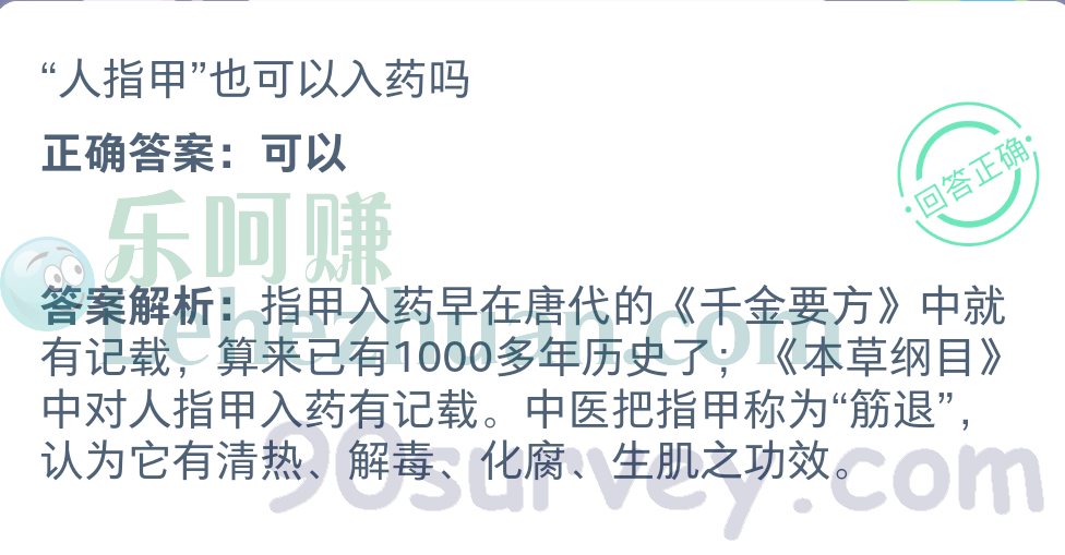"人指甲"也可以入药吗?正确答案:可以 "人指甲"也可以入药吗?正确答案:可以