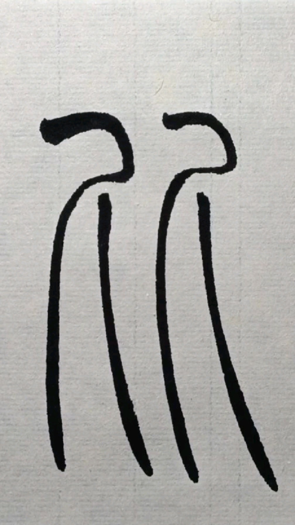 007比吴让之篆书圣教序临学